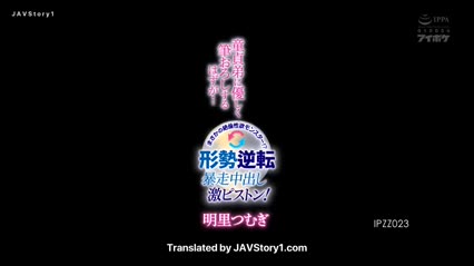 IPZZ-023 - JAV Sub Indo Ibu Semok Baru & Kakak Mesum Tsumugi Akari